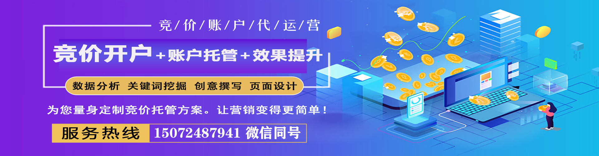 菏泽百度竞价推广